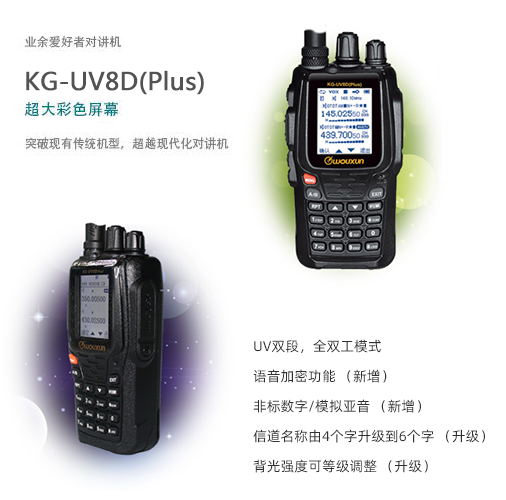 kg-uv8d(plus)